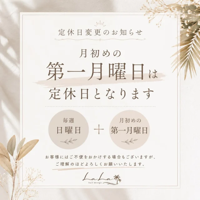 いつもLaLaをご利用いただき、ありがとうございます。

【定休日変更のお知らせ】

誠に勝手ながら、月初めの第一月曜日を定休日とさせていただくことになりました。

■ 定休日
・毎週日曜日
・月初めの第一月曜日

お客様にはご不便をおかけする場合もございますが、より良い技術とサービスをご提供できるよう努めてまいります。

今後ともLaLaをよろしくお願いいたします。